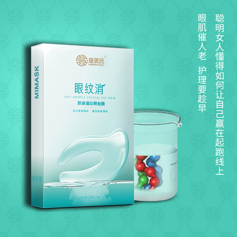 膠原蛋白眼膜-細(xì)膩?zhàn)虧?rùn)-oem/odm加工